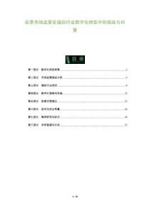 彩票市場監管在福彩行業數字化轉型中的挑戰與對策-洞察及研究