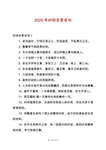 2025年時間名言名句