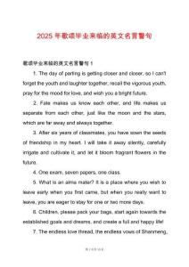 2025年歌頌畢業來臨的英文名言警句