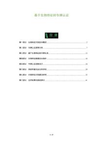 基于生物特征的令牌認證-洞察及研究