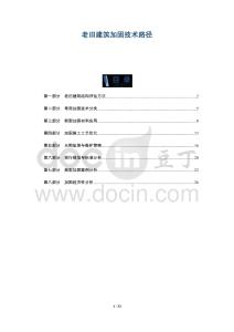 老舊建筑加固技術(shù)路徑-洞察及研究