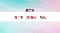 新教材高中化學第2章烴第2節第2課時炔烴分層作業pptx課件新人教版選擇性必修3