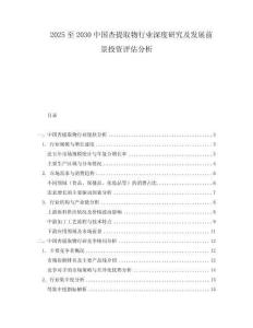 2025至2030中國杏提取物行業深度研究及發展前景投資評估分析