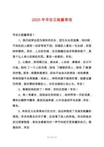 2025年早安正能量寄語