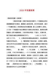2025年牧童教案