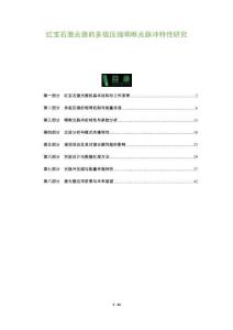 紅寶石激光器的多級壓縮啁啾光脈沖特性研究-洞察及研究