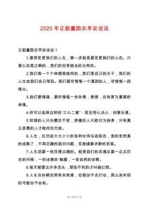 2025年正能量勵志早安說說