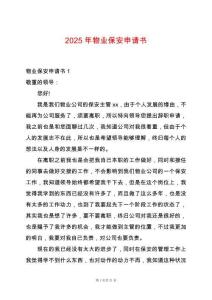 2025年物業保安申請書