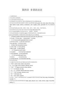 高中英語語法專練 第四章 非謂語動詞