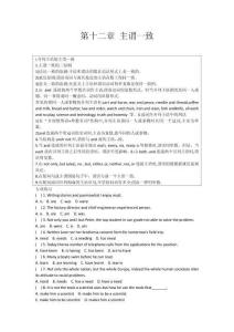 高中英語語法專練 第十二章 主謂一致