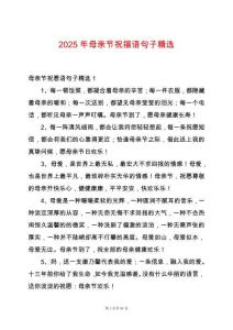 2025年母親節祝福語句子精選