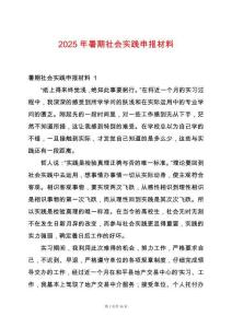 2025年暑期社會(huì)實(shí)踐申報(bào)材料