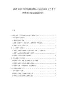 2025-2030中國物流快遞行業市場供需分析投資評估規劃研究發展趨勢報告