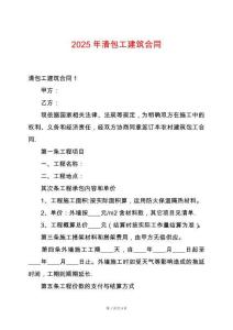 2025年清包工建筑合同
