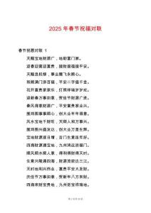 2025年春節祝福對聯
