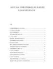 2025至2030中國(guó)眼用藥物輸送技術(shù)行業(yè)深度研究及發(fā)展前景投資評(píng)估分析