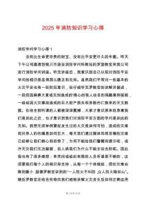 2025年消防知識學習心得