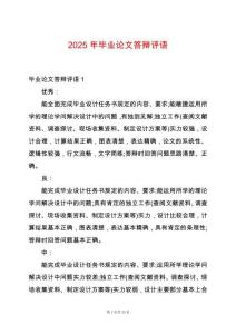 2025年畢業論文答辯評語