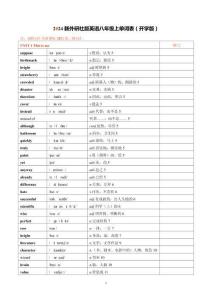 2024新外研社版英語八年級上單詞表（開學(xué)版）