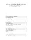 2025-2030中國物流運輸行業市場發展現狀供需分析投資評估規劃分析研究報告