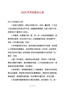 2025年早安勵志心語