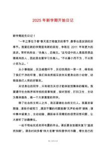 2025年新學期開始日記