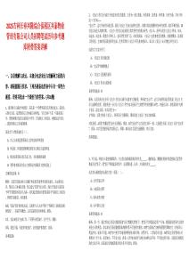 2025吉林長春興隆綜合保稅區興泰物業管理有限公司人員招聘筆試歷年參考題庫附帶答案詳解