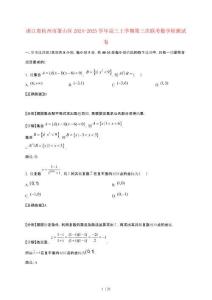 浙江省杭州市蕭山區2024_2025學年高三上冊第三次聯考數學試卷【帶解析】