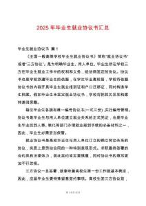 2025年畢業生就業協議書匯總