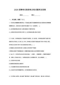 2025東方航空校園招聘筆試高頻考點(diǎn)題庫試題含解析