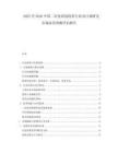 2025至2030中國(guó)二硅化鉬鼓泡管行業(yè)項(xiàng)目調(diào)研及市場(chǎng)前景預(yù)測(cè)評(píng)估報(bào)告