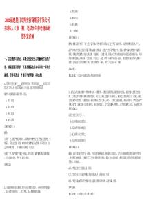 2025福建廈門市翔安招商集團(tuán)有限公司招聘6人（第一期）筆試歷年參考題庫附帶答案詳解