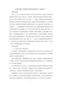 時政專題七  中國制造業綠色轉型進入“深水區”-2026年高考政治時政熱點閱讀（全國通用）