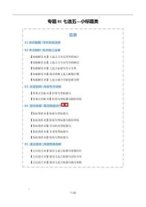 專題01 七選五--小標題類（知識清單）（原卷版）-2026年高考英語一輪復習講練（全國通用）