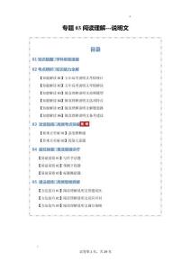 專題03 閱讀理解---說明文（知識清單）（原卷版）-2026年高考英語一輪復習講練（全國通用）