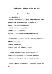 2025河南新鄉(xiāng)市區(qū)衛(wèi)河建設(shè)項(xiàng)目工程建設(shè)管理局招聘建設(shè)筆試高頻考點(diǎn)題庫試題含解析