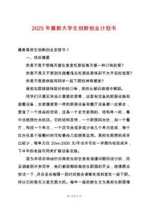 2025年最新大學(xué)生創(chuàng)新創(chuàng)業(yè)計(jì)劃書(shū)