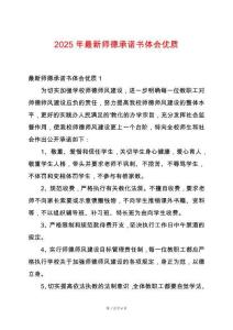 2025年最新師德承諾書體會優質