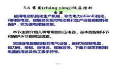 【電氣技術(shù)實(shí)踐與應(yīng)用】常用低壓電器