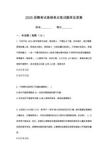 2025華潤(rùn)集團(tuán)（貴州）社會(huì)招聘筆試高頻考點(diǎn)題庫(kù)試題含解析