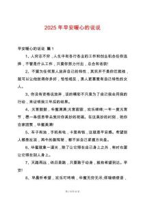 2025年早安暖心的說(shuō)說(shuō)