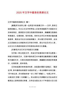 2025年漢字中蘊(yùn)含的美感論文