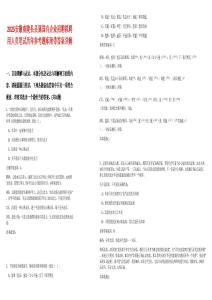 2025安徽南陵縣縣屬國(guó)有企業(yè)招聘擬聘用人員筆試歷年參考題庫(kù)附帶答案詳解