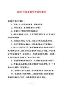 2025年母愛的名言名句摘抄