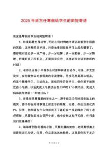 2025年班主任寒假給學(xué)生的簡短寄語