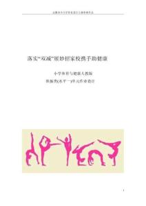 【教案版】小學(xué)一班級(jí)上冊(cè) 體操