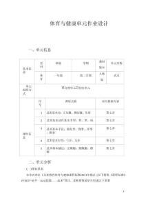 【教案版】小學(xué)一班級(jí)下冊(cè) 武術(shù)