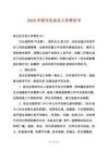 2025年班主任安全工作責(zé)任書
