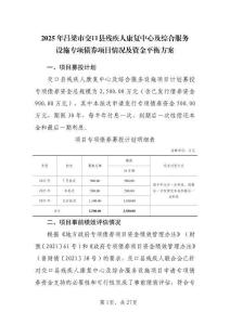 交口縣殘疾人康復中心及綜合服務設施項目資金平衡方案