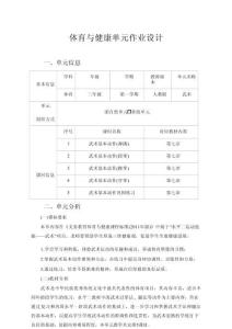 【教案版】小學(xué)三班級(jí)上冊(cè) 武術(shù)